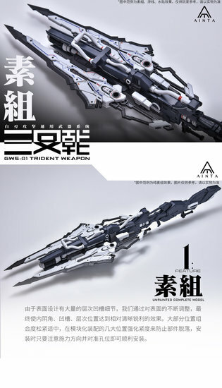 Ainta Yujiaoland GWS-01 Trident Weapon