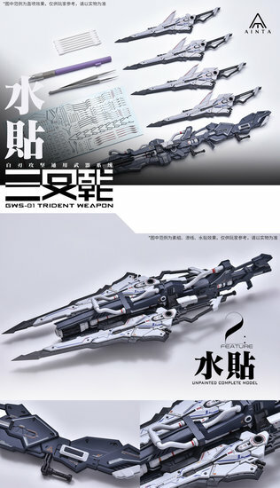 Ainta Yujiaoland GWS-01 Trident Weapon
