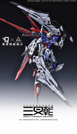 Ainta Yujiaoland GWS-01 Trident Weapon