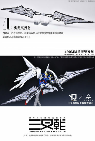 Ainta Yujiaoland GWS-01 Trident Weapon