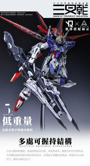 Ainta Yujiaoland GWS-01 Trident Weapon