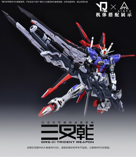 Ainta Yujiaoland GWS-01 Trident Weapon