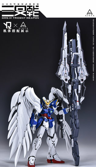 Ainta Yujiaoland GWS-01 Trident Weapon