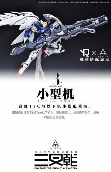Ainta Yujiaoland GWS-01 Trident Weapon