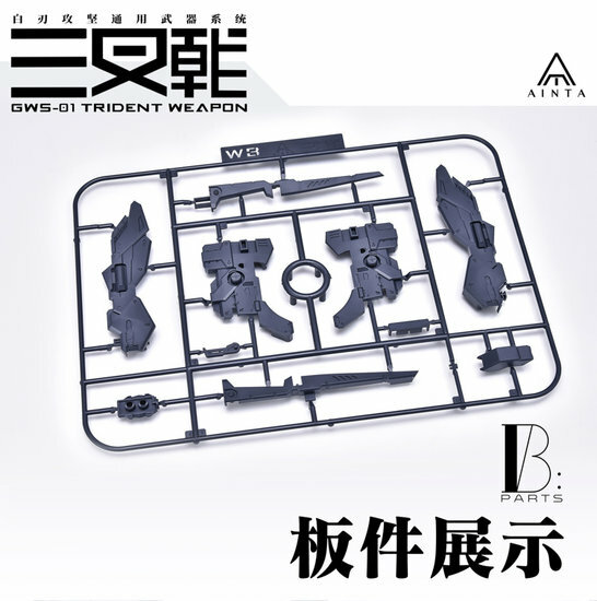 Ainta Yujiaoland GWS-01 Trident Weapon