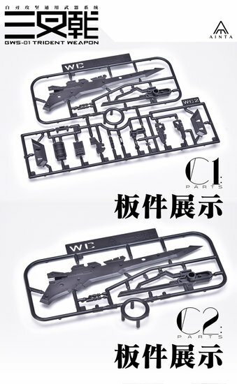 Ainta Yujiaoland GWS-01 Trident Weapon