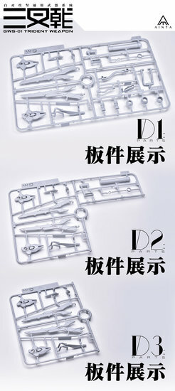 Ainta Yujiaoland GWS-01 Trident Weapon