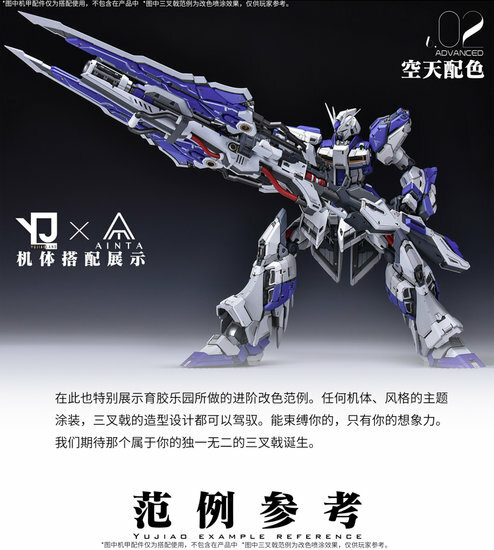 Ainta Yujiaoland GWS-01 Trident Weapon