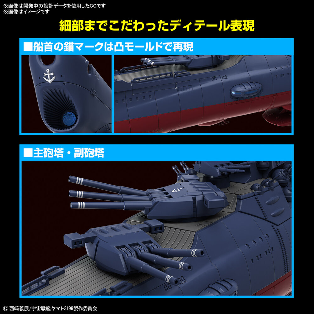 1/1000 Space Battleship Yamato 3199 (3rd Refurbished Version)
