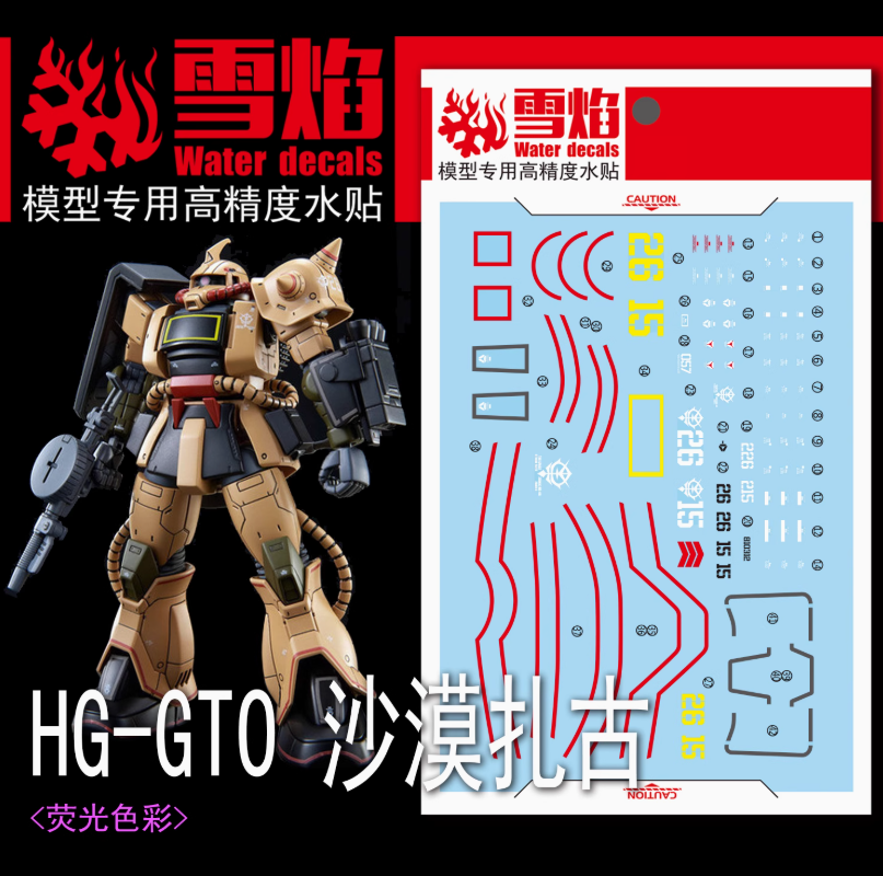 Flaming-Snow HG-31 Zaku Desert Type Fluorescent Decals