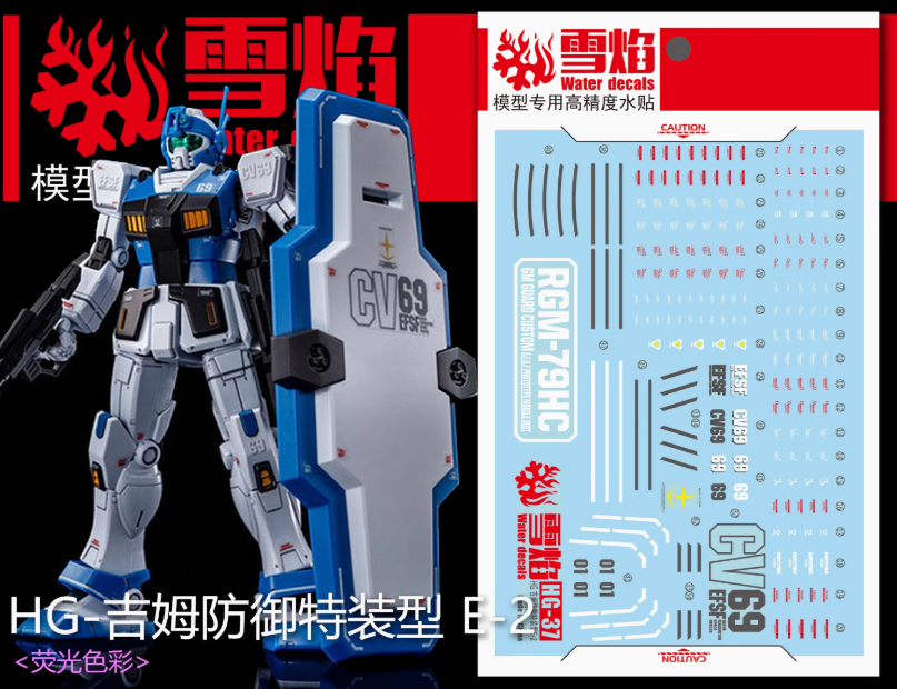 Flaming-Snow HG-37 GM Guard Custom (E-2 Beam Spray Gun) Fluorescent Decals