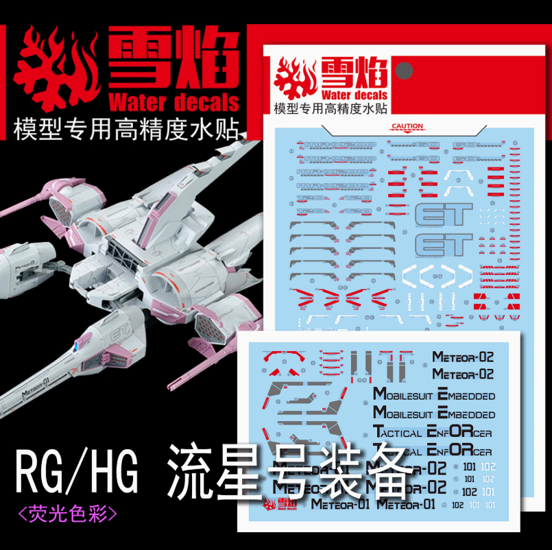 Flaming-Snow HG-01/RG Meteor Unit Fluorescent Decals