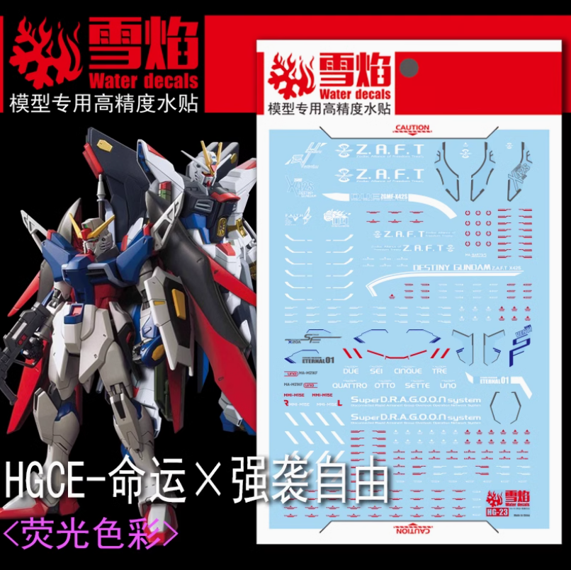 Flaming-Snow HG-23CE ZGMF-X20A Strike Freedom Gundam &amp; ZGMF-X42S Destiny Gundam Fluorescent Decals