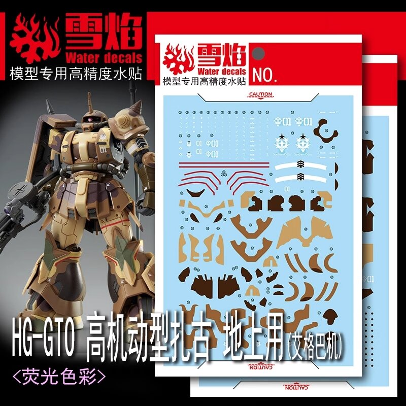 Flaming-Snow HG-71 GTO MS-06GD Zaku Surface Type [EGBA] Fluorescent Decals