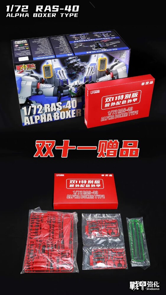 Rodams 1/72 RAS-40 GP04 Alpha Boxer Type [Limited Blue Version]