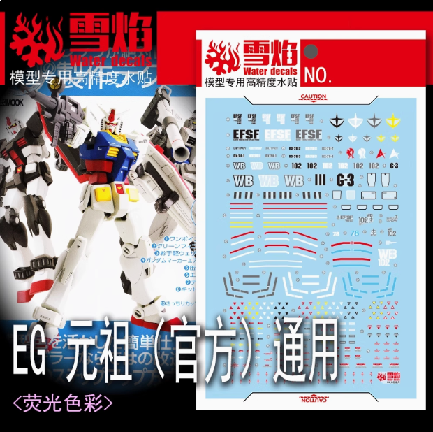 Flaming-Snow EG-07 RX-78-2 (Bandai Version) Fluorescent Decals