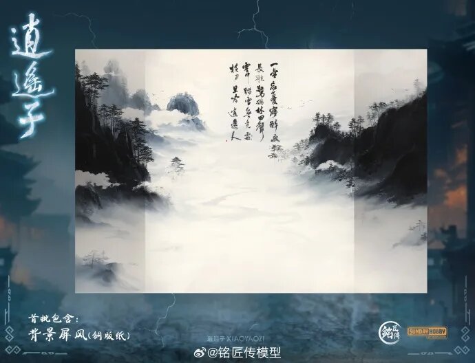 MJZ Studio x Sunday Hobby Xiao Yao Zi