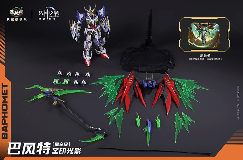 Cang-Toys 1/100 War of the God Baphomet Deluxe Holy Ver.