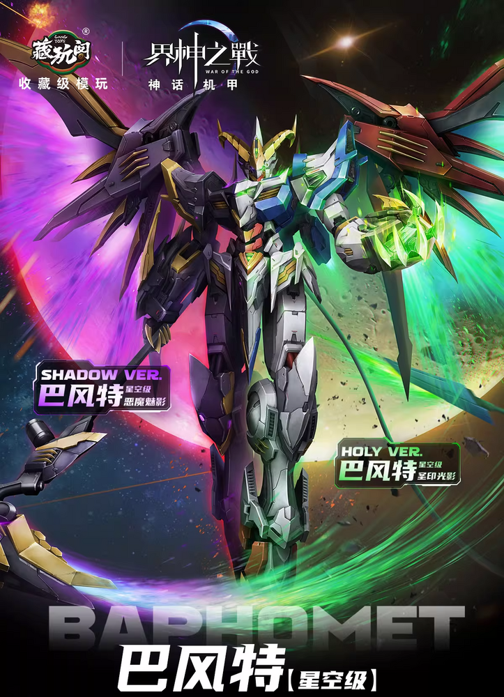 Cang-Toys 1/100 War of the God Baphomet Deluxe Shadow Ver.