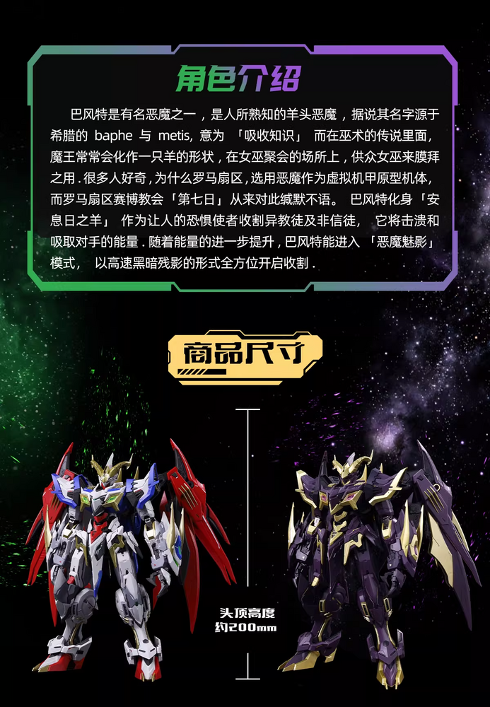 Cang-Toys 1/100 War of the God Baphomet Deluxe Shadow Ver.