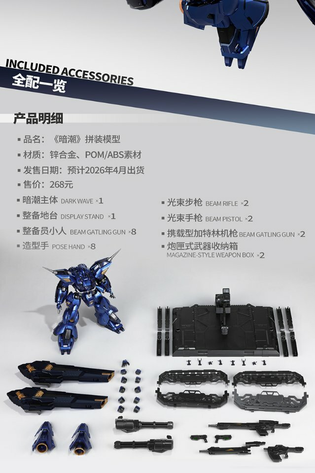 Zeroworld 1/100 DW-001 Darkwave