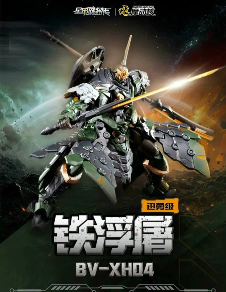 邦楽 Neo Atomic Motor EARTH MATE LAGOON Pre-Order Motor Nuclear BV-XH04 Iron Pagoda Tiefutu - Zeonmarket