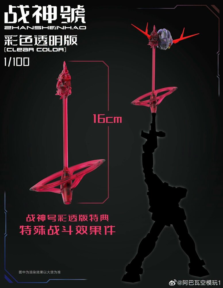 ZhanShenHao 1/100 MG The Warrior God (Clear Ver.)