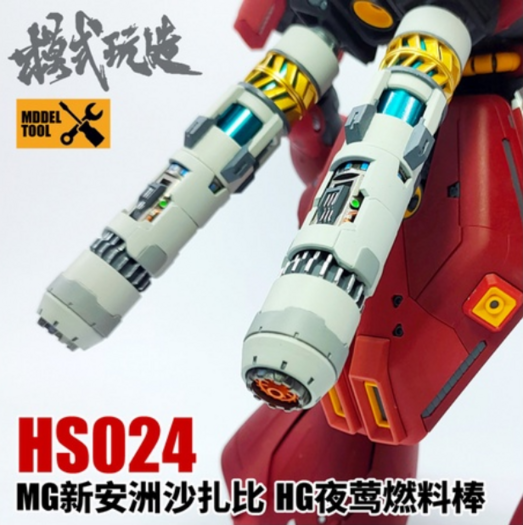 Moshi HS024 HG MG Booster Upgrade Set for Gunpla - Zeonmarket