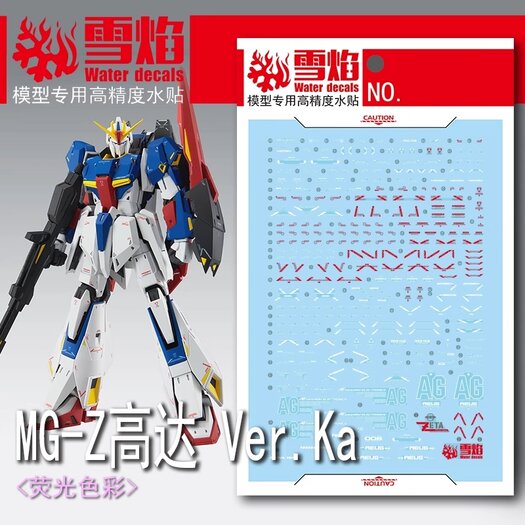 Gundam Decal 8枚セット Flaming-Snow MG-138 Zeta Gundam Ver. Ka. Fluorescent Water