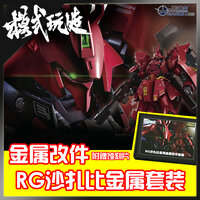 SH Studio RG Sazabi Metal Set Red 19 Options