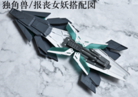 AnchoreT YujiaoLand MG Sinanju Stein, Unicorn and NU AADE Shield Dress-up Kit