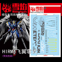 Flaming-Snow HIRM-02 Wing Zero Fluorescent