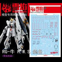 Flaming-Snow RG-32-1 Hi-Nu HWS Fluorescent