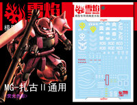 Flaming-Snow MG-32 Red or Green Zaku II Fluorescent