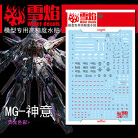 Flaming-Snow MG-11 Providence ZGMF-X13A Fluorescent