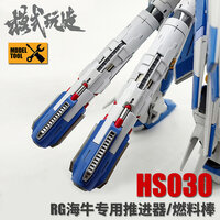 Moshi HS030 RG Hi-Nu Fuel Rod Boosters 2 Pcs