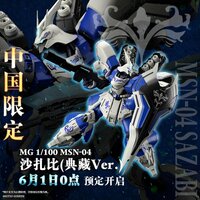 1/100 MG MSN-04 Sazabi (Collection Ver.) Plus Extra Decal