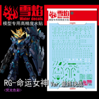 Flaming-Snow RG-27-1 Banshee Unicorn Final Battle Fluorescent