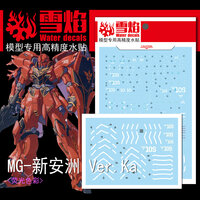 Flaming-Snow MG-47 Sinanju 2 Sheets Fluorescent
