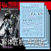 Flaming-Snow PG-NU RX-93 Nu Gundam Fluorescent Decals
