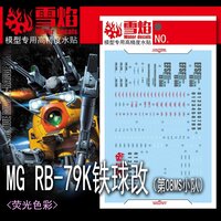 Flaming-Snow MG-165 RB-79K Ball Type K Fluorescent Decals