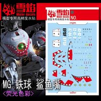 Flaming-Snow MG-118 RB-79 Ball Shark Mouth Fluorescent Decals