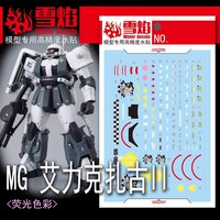 Flaming-Snow MG-176 MS-06R-1A Eric Mansfield&#039;s Custom Zaku II Fluorescent Decals