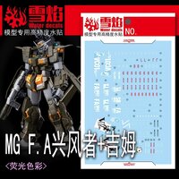 Flaming-Snow MG-164 Stormbringer FA / GM Turbulence Fluorescent Decals