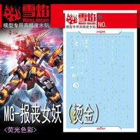 Flaming-Snow MG-150 Unicorn Banshee (Gold/Bronze) Hot Stamp Decals