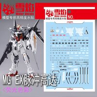 Flaming-Snow MG-109 Gundam Ex Impulse Fluorescent Decals