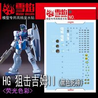 Flaming-Snow HG-55 GM Sniper II Fluorescent Decals
