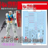 Flaming-Snow HG-50 RX-78-2 Cucuruz Doan&#039;s Island Ver Fluorescent Decals