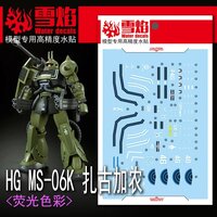 Flaming-Snow HG-26 MS-06K GTO Zaku Cannon Fluorescent Decals