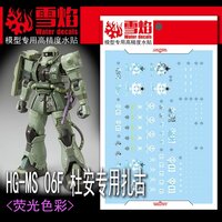 Flaming-Snow HG-49 MS-06F Cucuruz Doan&#039;s Zaku Fluorescent Decals